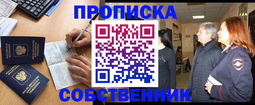 временная регистрация 2025 в Лениногорске