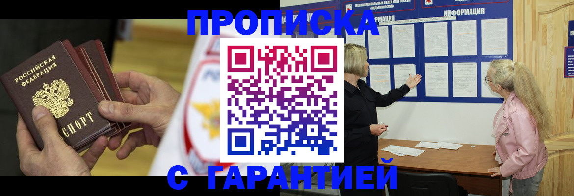 прописка иностранных граждан в Лениногорске