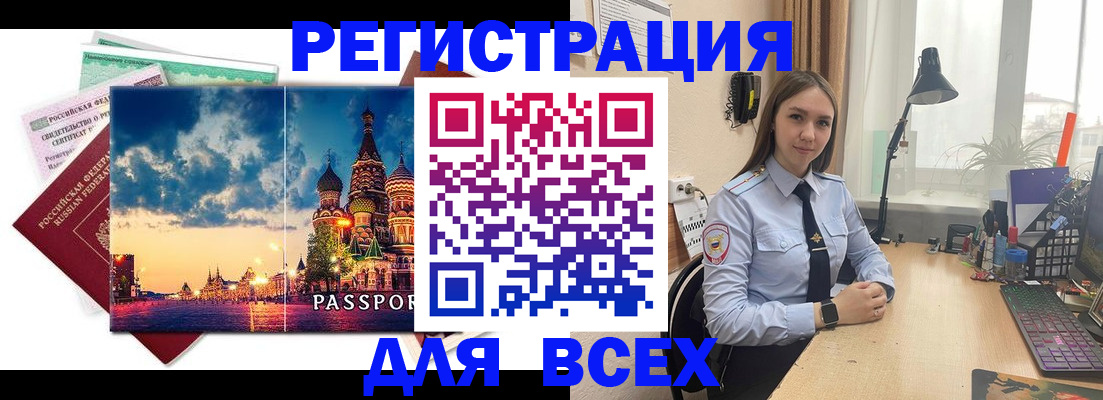 временная регистрация законно в Лениногорске