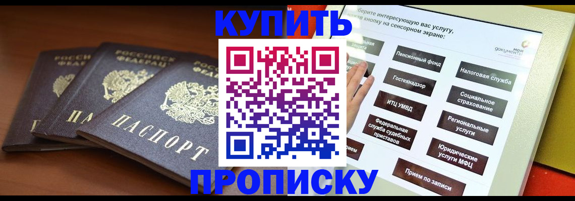 прописка от собственника в Лениногорске